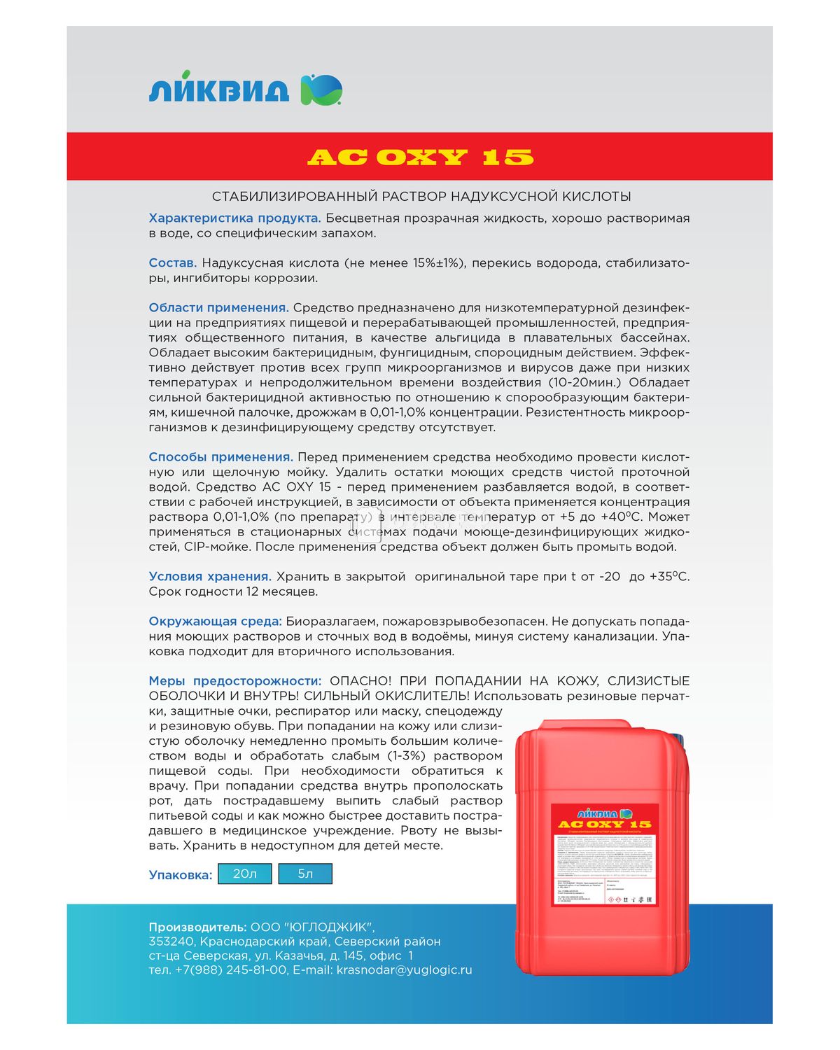 Дезинфицирующее средство AC OXY 15 (Только самовывоз), 5 кг